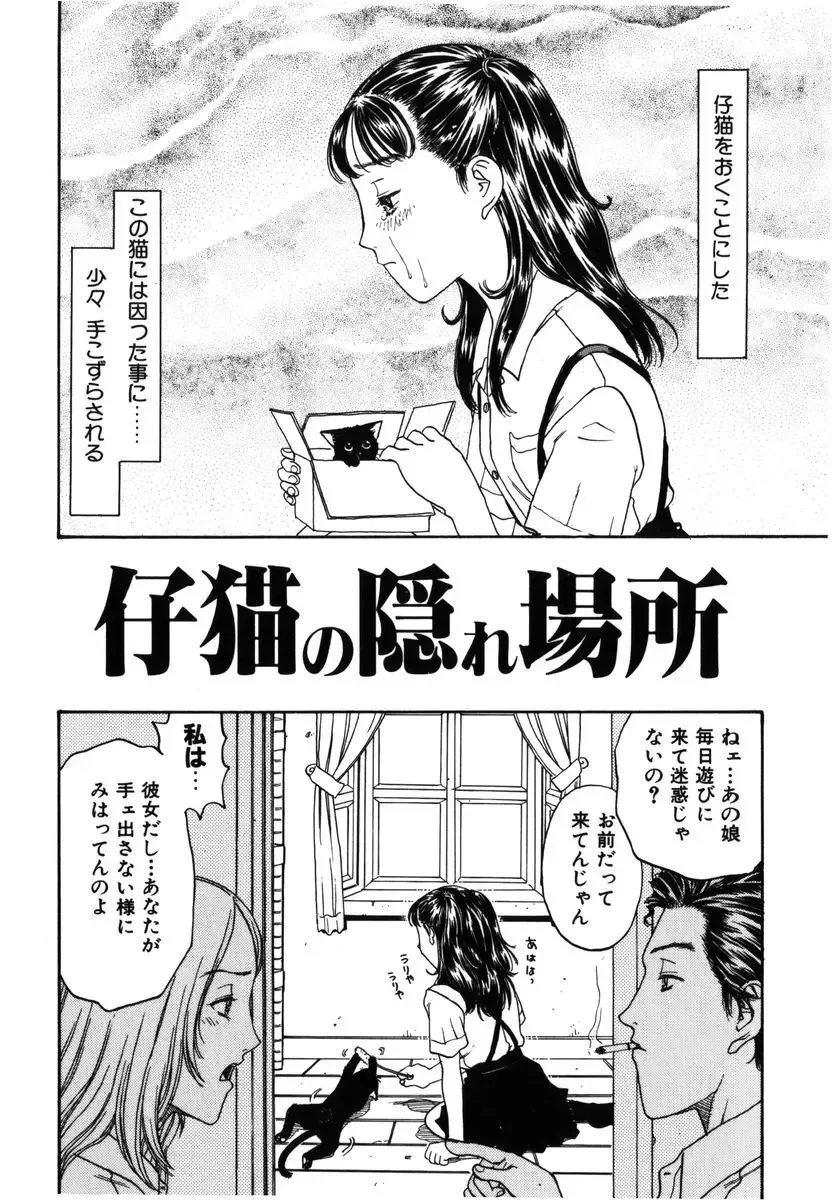 [Kobayashi Shounenmaru] Kinbaku Shoujo Fhentai - Page 137