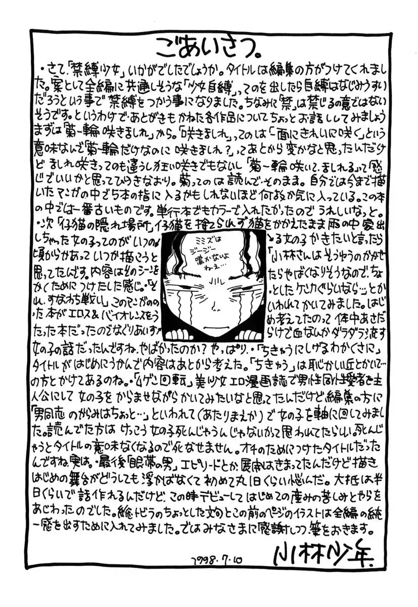 [Kobayashi Shounenmaru] Kinbaku Shoujo Fhentai - Page 167