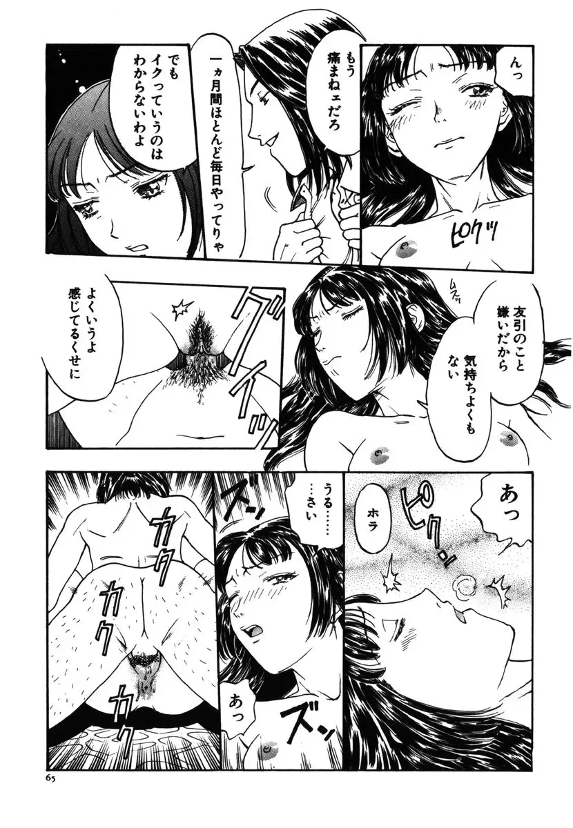 [Kobayashi Shounenmaru] Kinbaku Shoujo Fhentai - Page 66