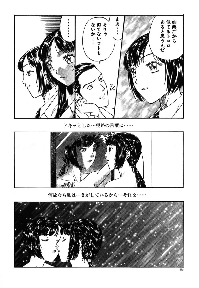 [Kobayashi Shounenmaru] Kinbaku Shoujo Fhentai - Page 81