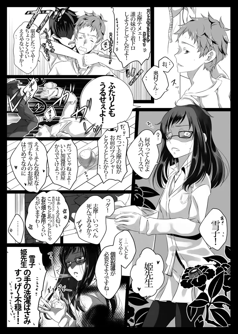 ※注意雪男女体化R18：1/12インテ新刊『呪り火永久に真に』 Fhentai - Page 3