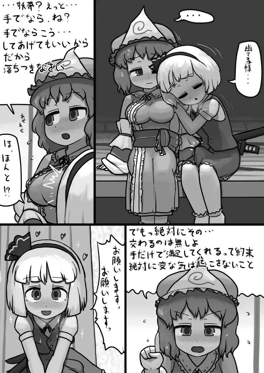 [Ninniku] Chinko Youmu x Futsuu Yuyuko no Tekoki Manga Fhentai - Page 2
