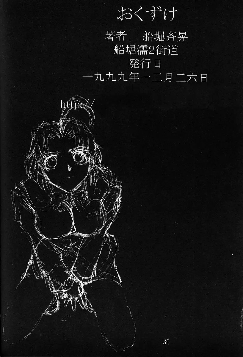 [Funabori Nariaki] Hori Rin no Heya@ 99 Fhentai - Page 33