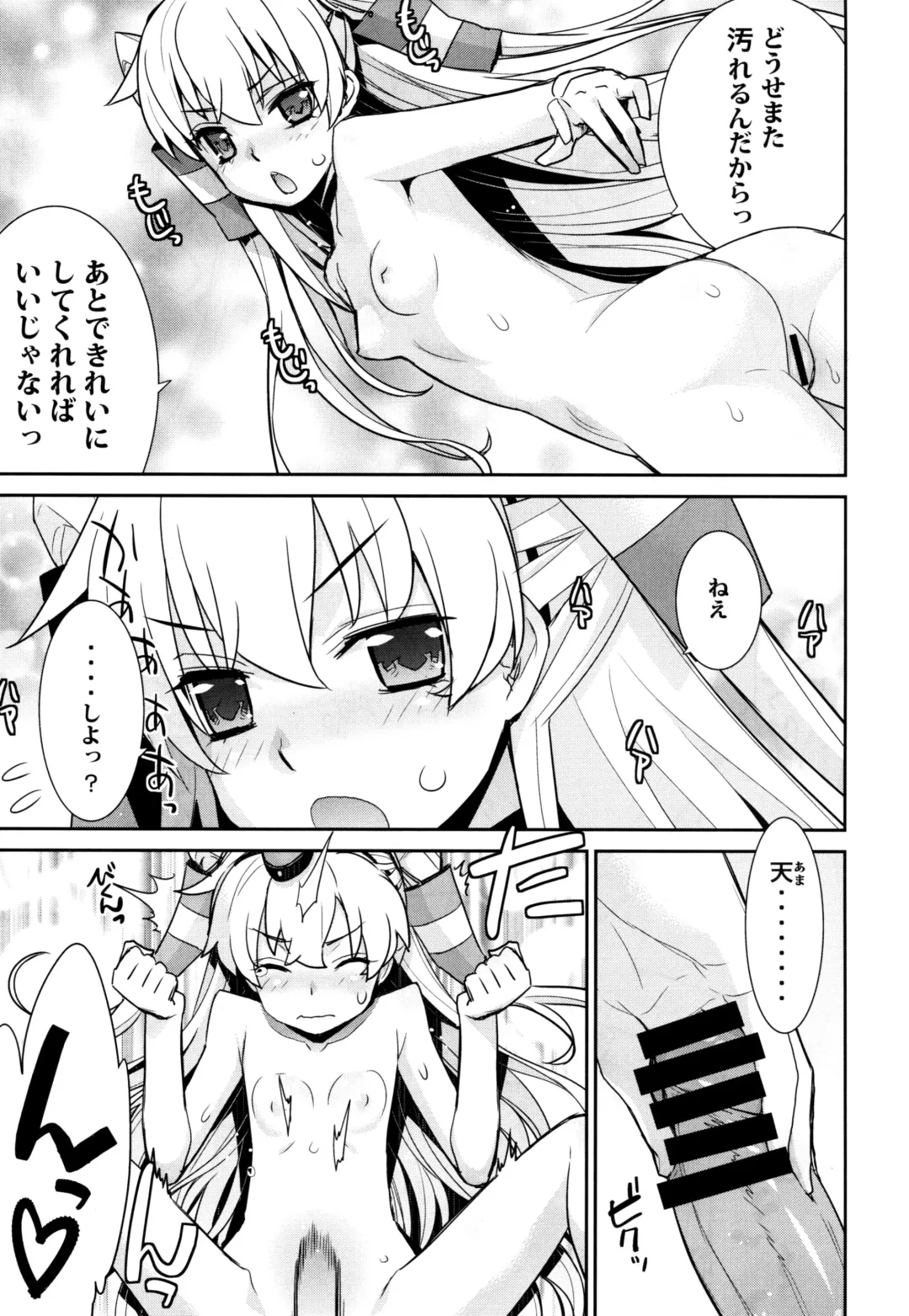 [Yaya Hinata] Ofuro Kantai Amatsukaze Fhentai - Page 17