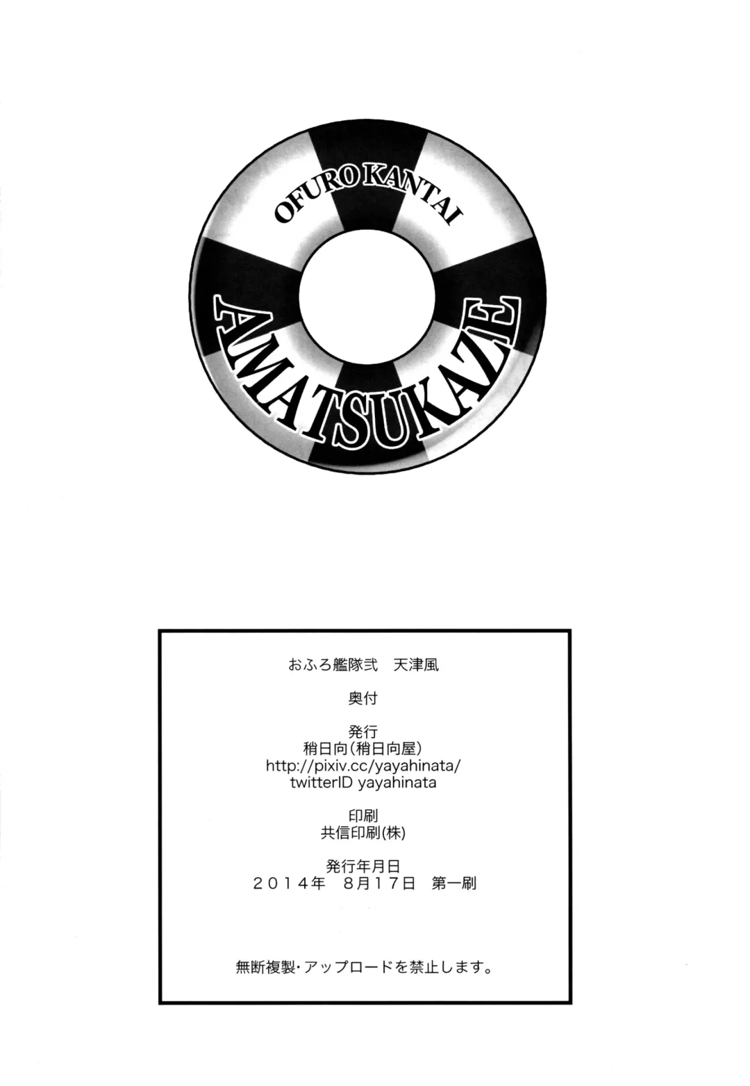 [Yaya Hinata] Ofuro Kantai Amatsukaze Fhentai - Page 26