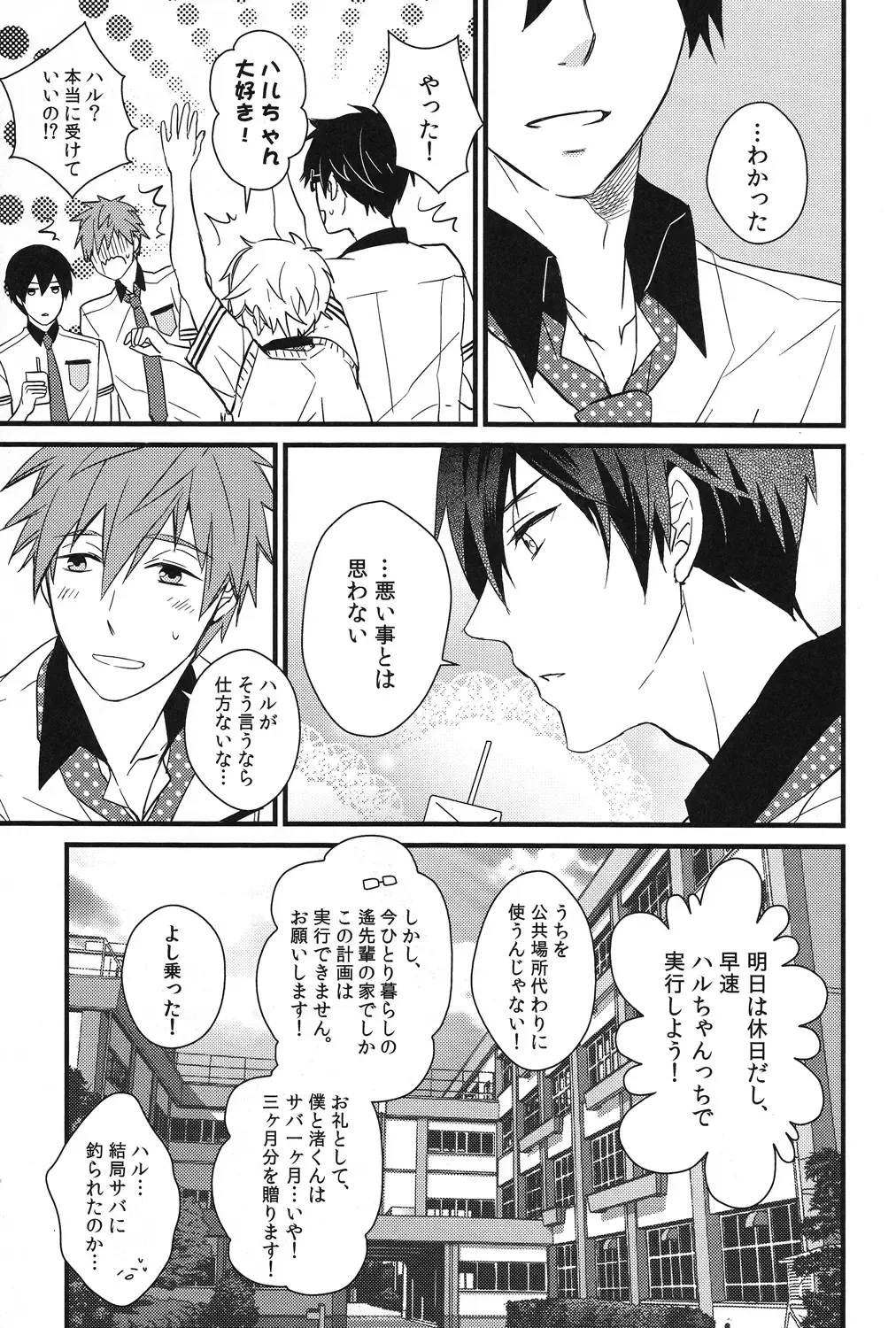 [007] Iwatobi koufuku keikaku Fhentai.net - Page 15