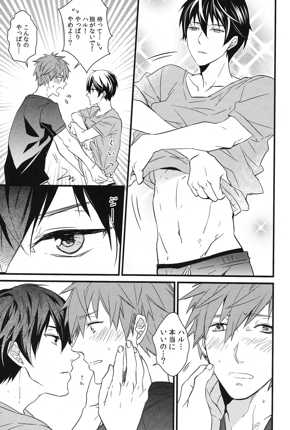 [007] Iwatobi koufuku keikaku Fhentai.net - Page 21