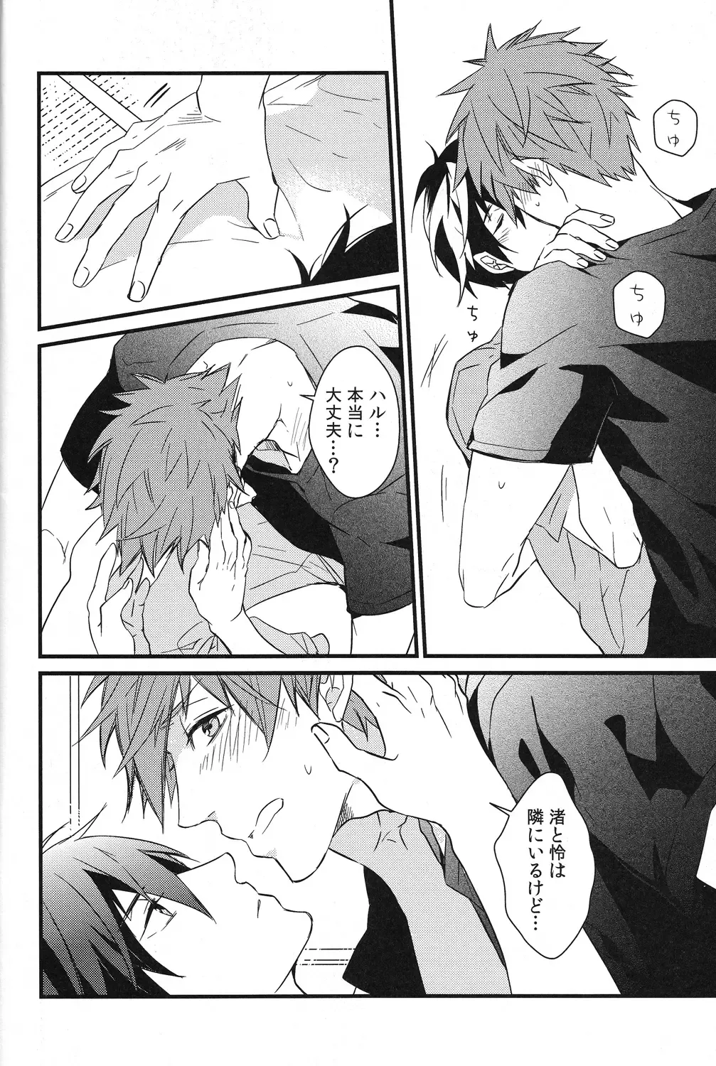 [007] Iwatobi koufuku keikaku Fhentai.net - Page 22