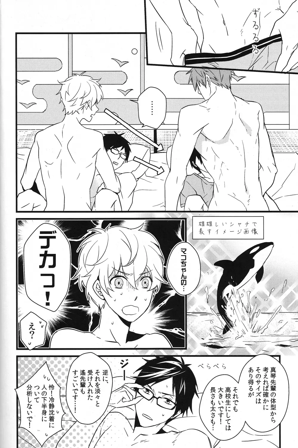 [007] Iwatobi koufuku keikaku Fhentai.net - Page 28