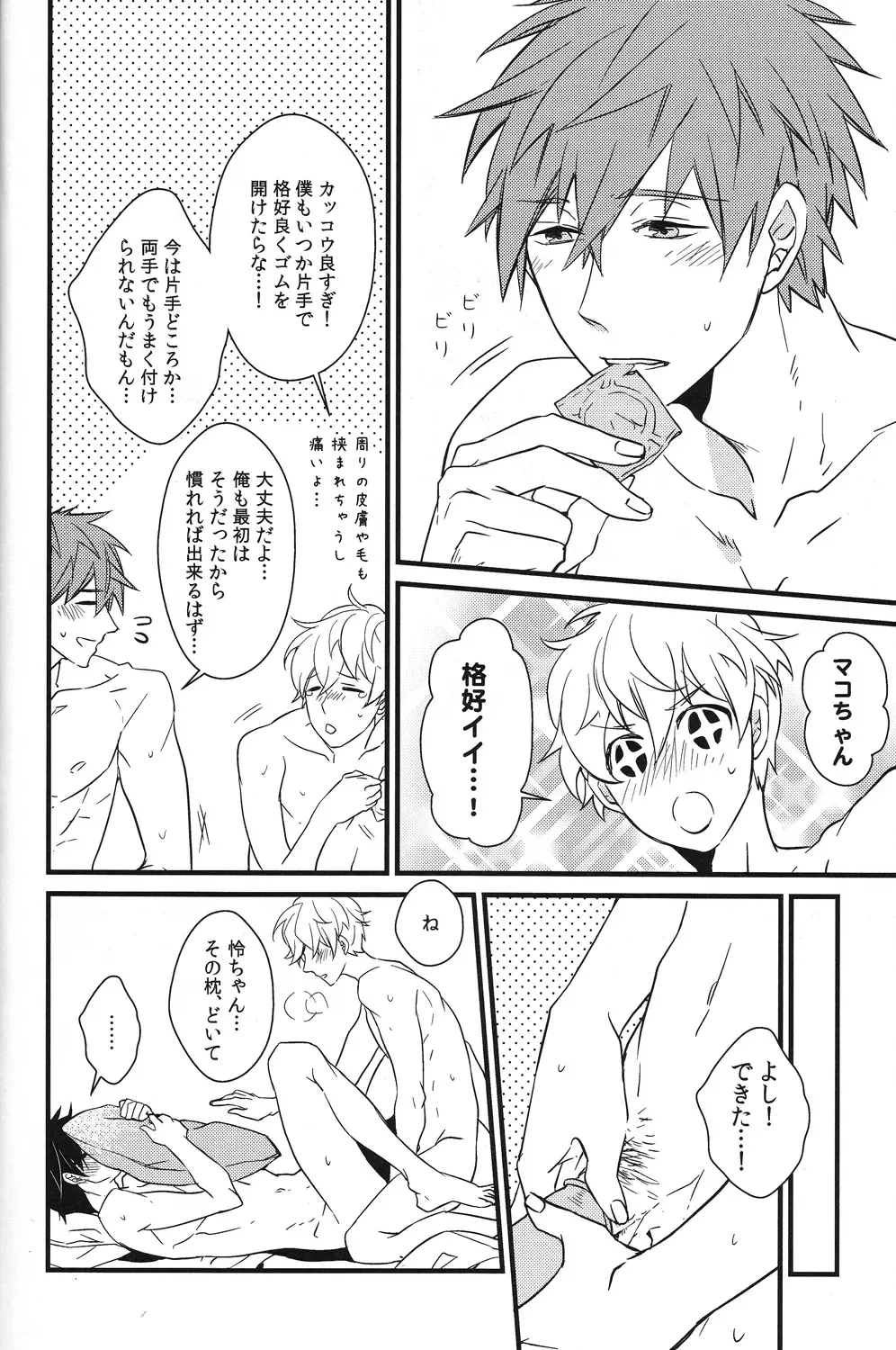 [007] Iwatobi koufuku keikaku Fhentai.net - Page 34