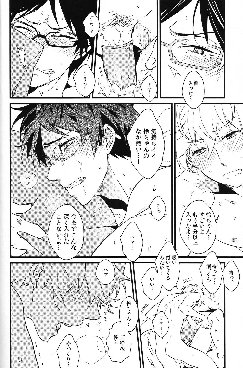 [007] Iwatobi koufuku keikaku Fhentai.net - Page 36