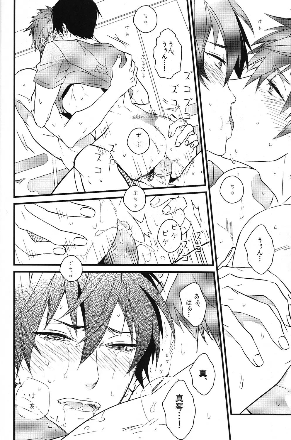 [007] Iwatobi koufuku keikaku Fhentai.net - Page 44