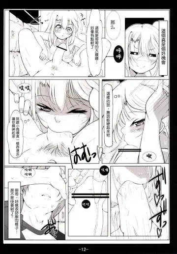 [Fuyutugu] Kuro to Illya no KOUkan Kyouyuu Fhentai.net - Page 14