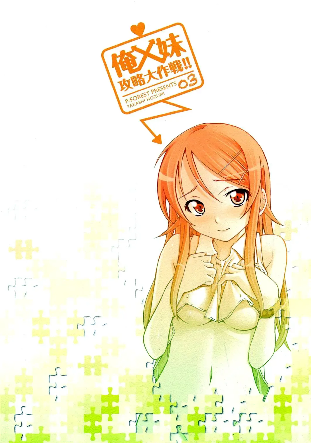 [Hozumi Takashi] Ore x Imouto Kouryaku Daisakusen!! 03 Fhentai - Page 26