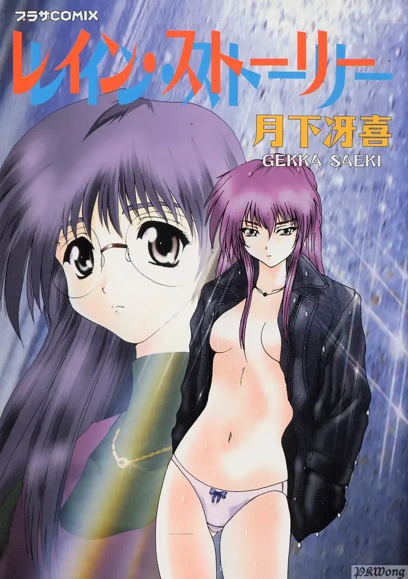 [Wakamiya Santa] Rain Story Fhentai - Page 1