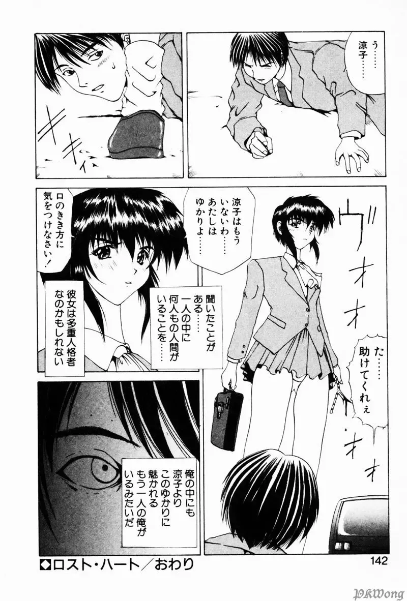 [Wakamiya Santa] Rain Story Fhentai - Page 139