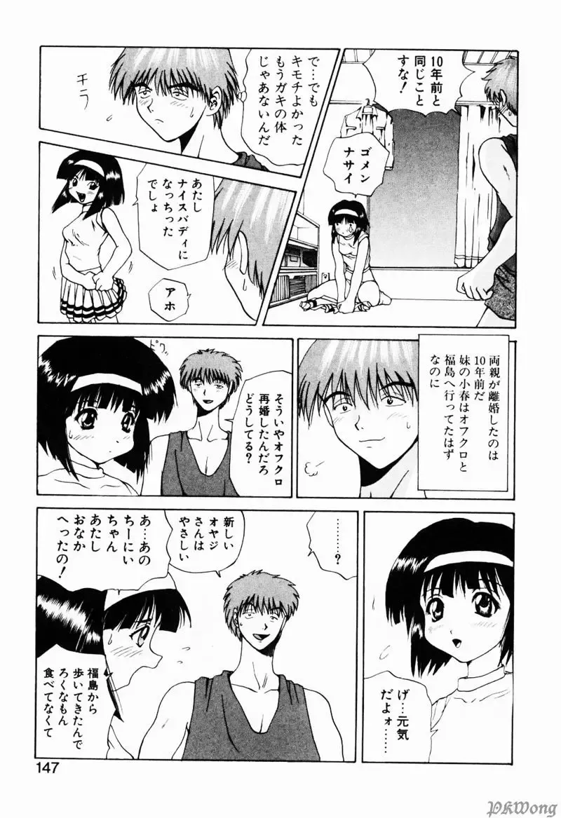 [Wakamiya Santa] Rain Story Fhentai - Page 144