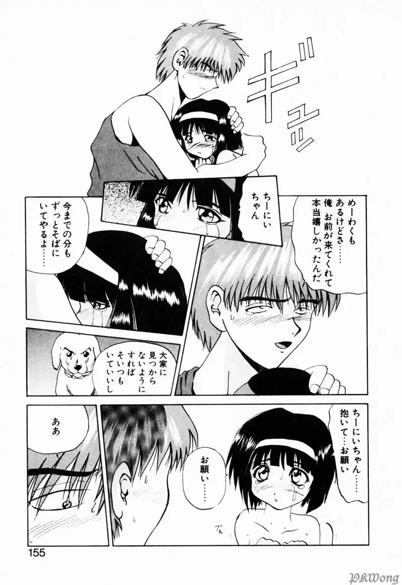 [Wakamiya Santa] Rain Story Fhentai - Page 152