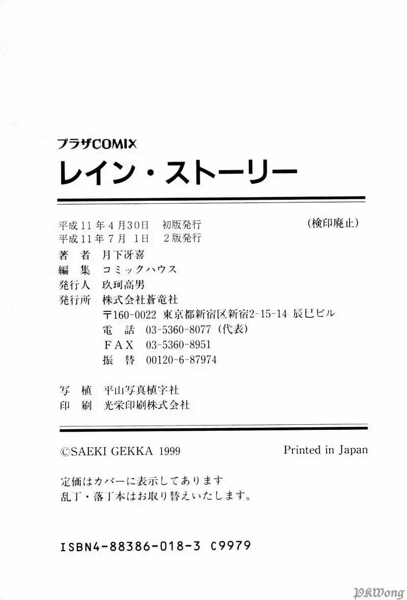 [Wakamiya Santa] Rain Story Fhentai - Page 177