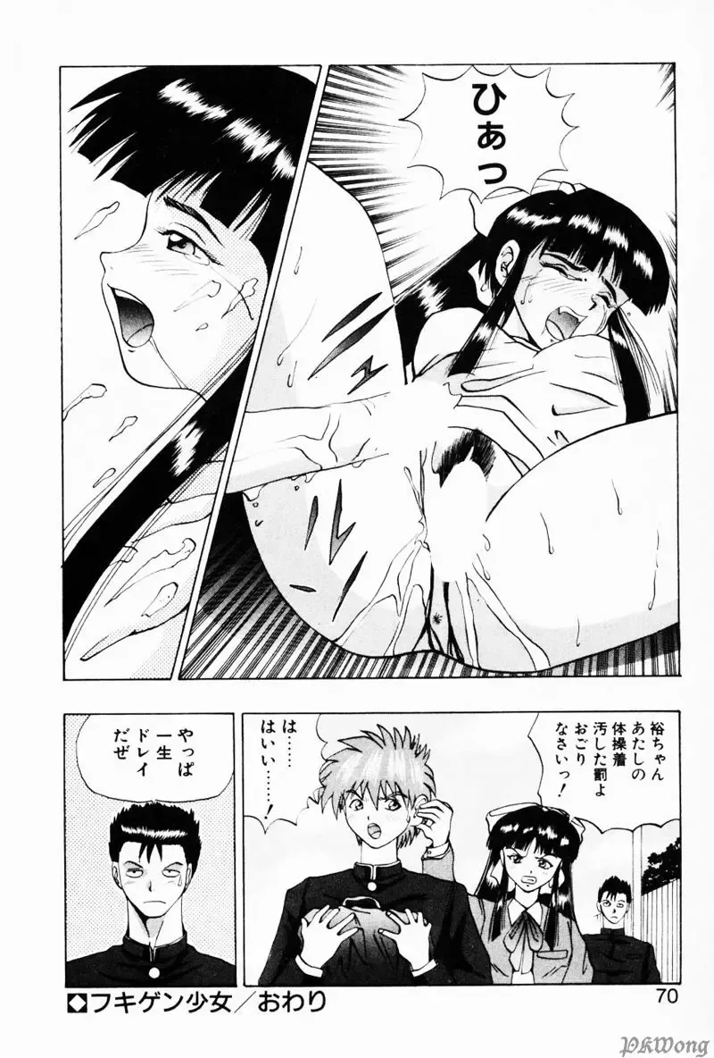 [Wakamiya Santa] Rain Story Fhentai - Page 68