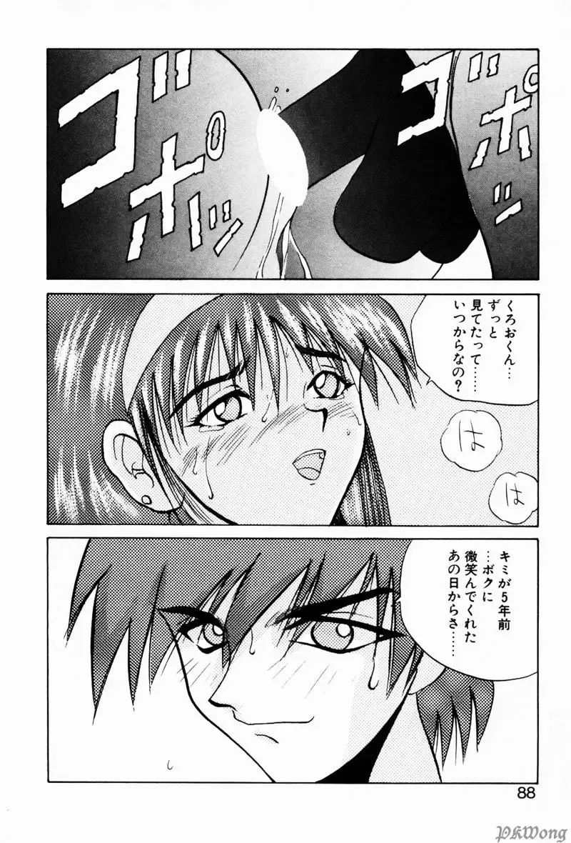 [Wakamiya Santa] Rain Story Fhentai - Page 85