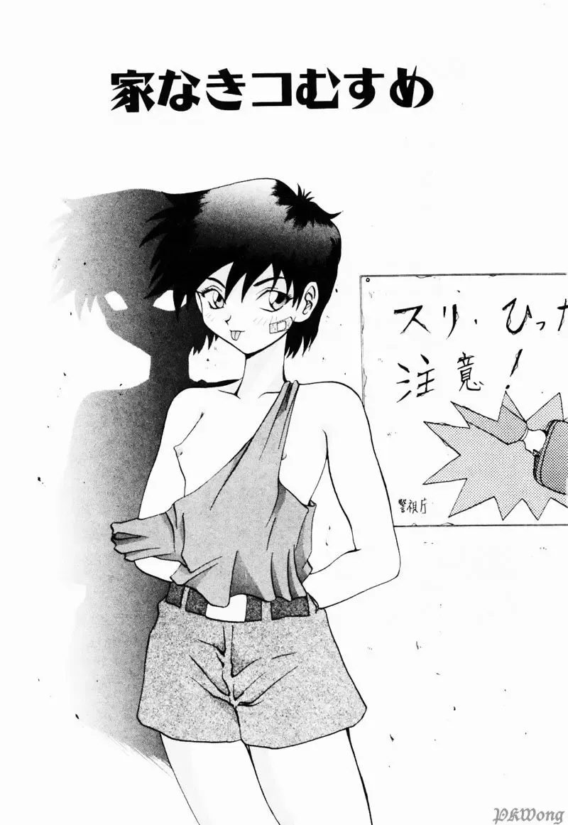 [Wakamiya Santa] Rain Story Fhentai - Page 88