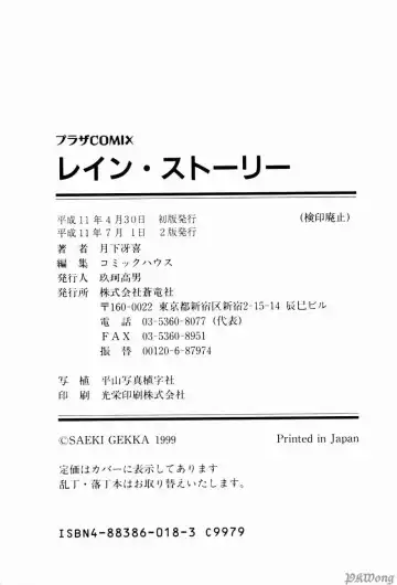 [Wakamiya Santa] Rain Story Fhentai - Page 177