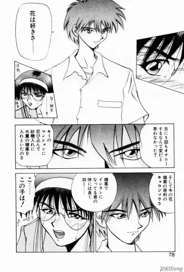 [Wakamiya Santa] Rain Story Fhentai - Page 76