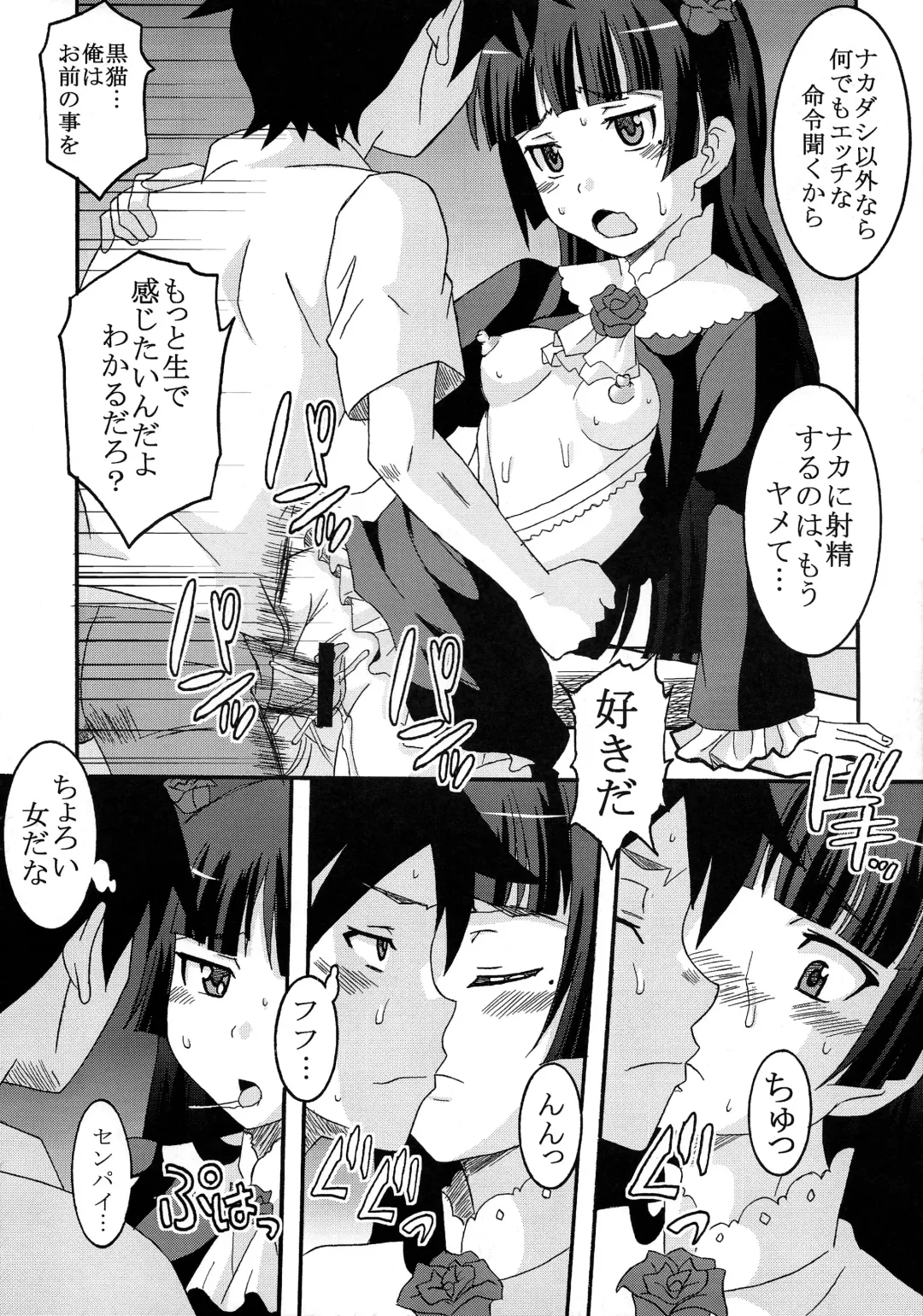 [Kitty - Naoki] Ore no Imouto ga Konna ni Ero Kawaii Wake ga Nai 3 Fhentai - Page 12