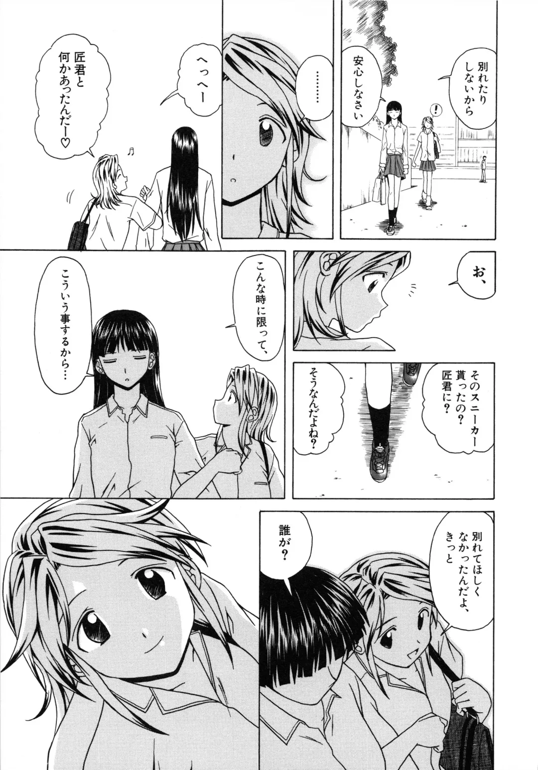 [Fuuga] Yuuwaku no Tobira - Door of Invitation Fhentai - Page 127