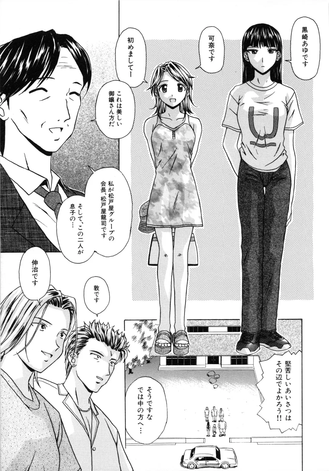 [Fuuga] Yuuwaku no Tobira - Door of Invitation Fhentai - Page 131