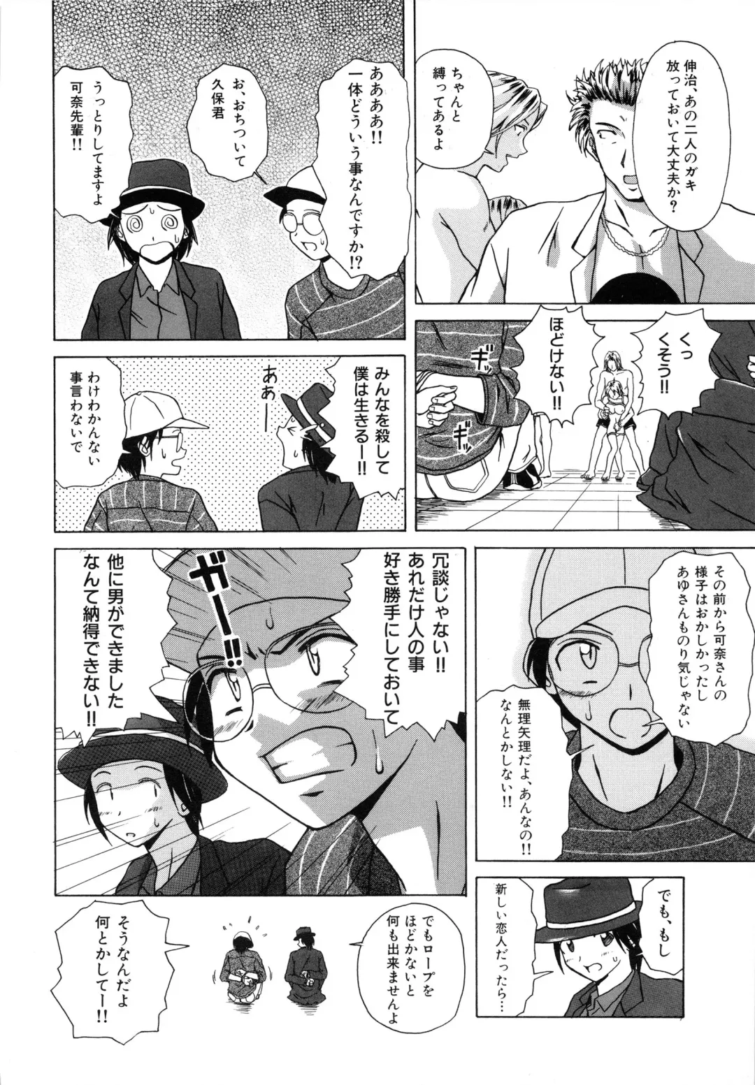 [Fuuga] Yuuwaku no Tobira - Door of Invitation Fhentai - Page 140