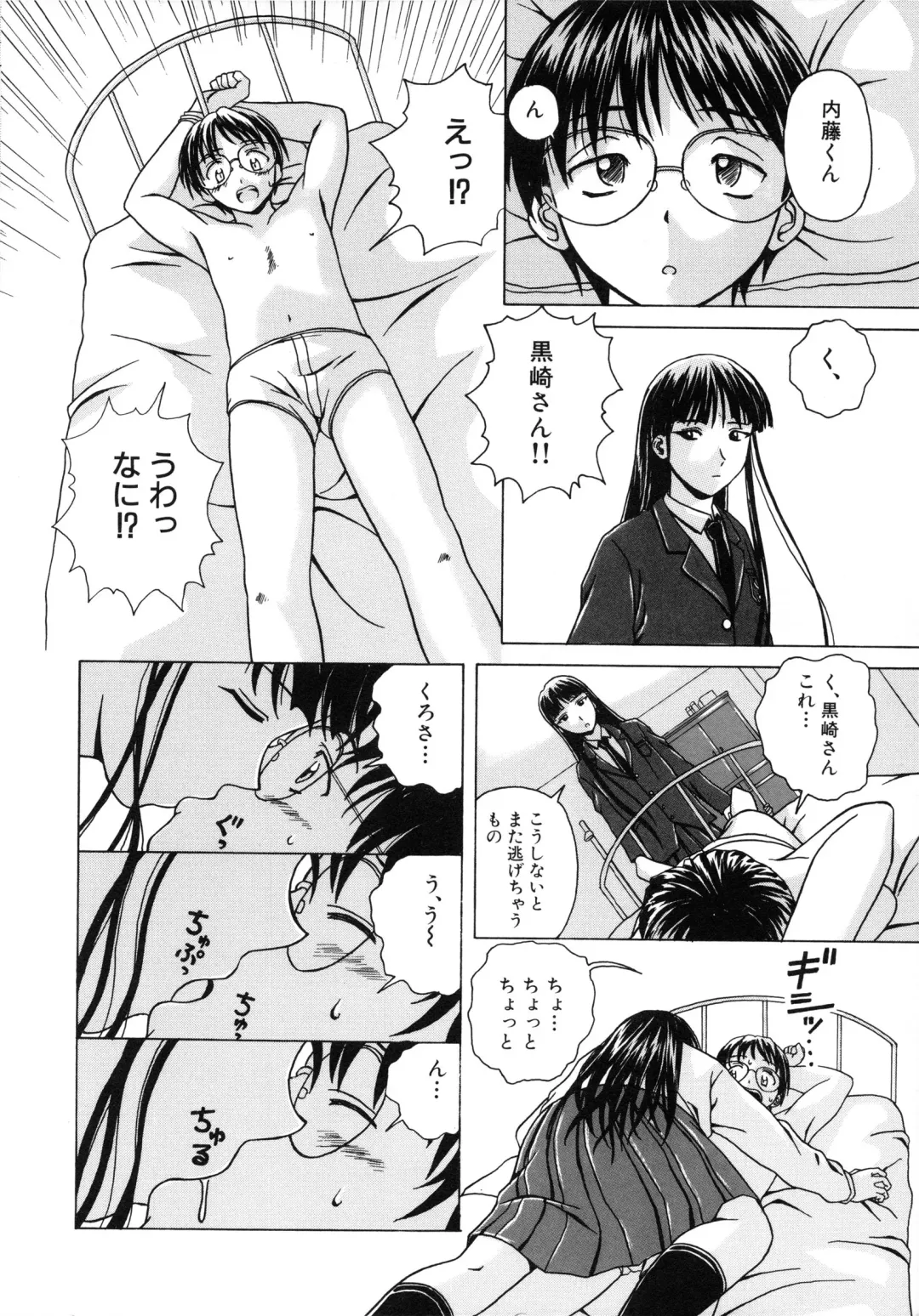 [Fuuga] Yuuwaku no Tobira - Door of Invitation Fhentai - Page 16