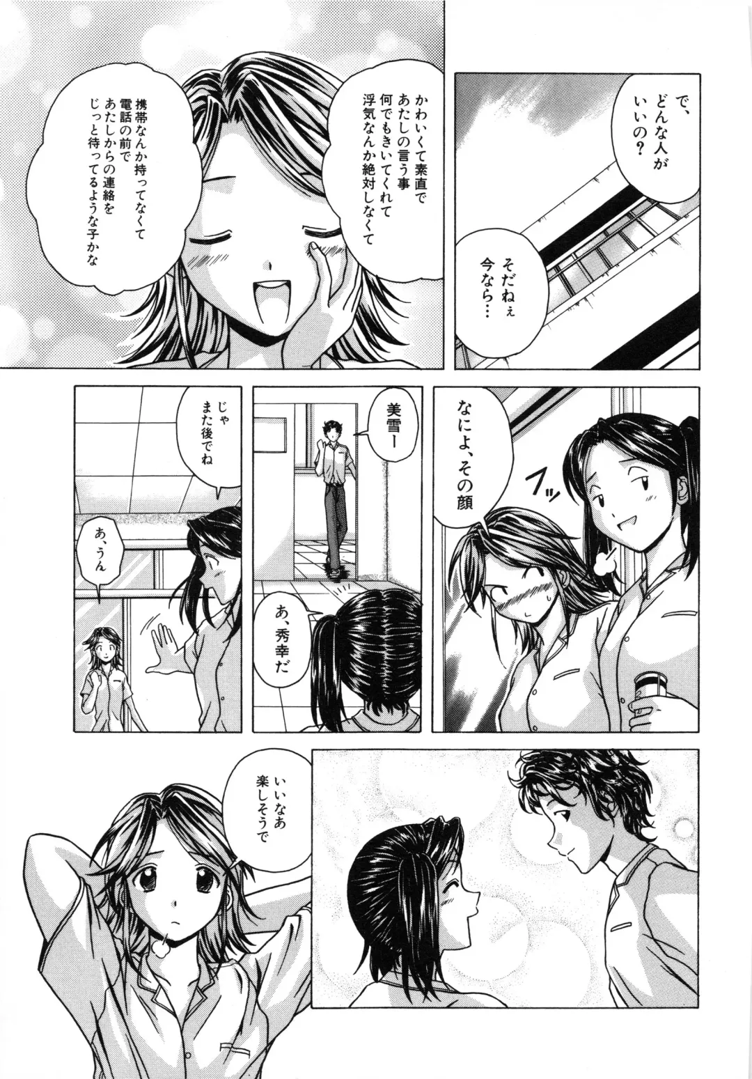 [Fuuga] Yuuwaku no Tobira - Door of Invitation Fhentai - Page 51