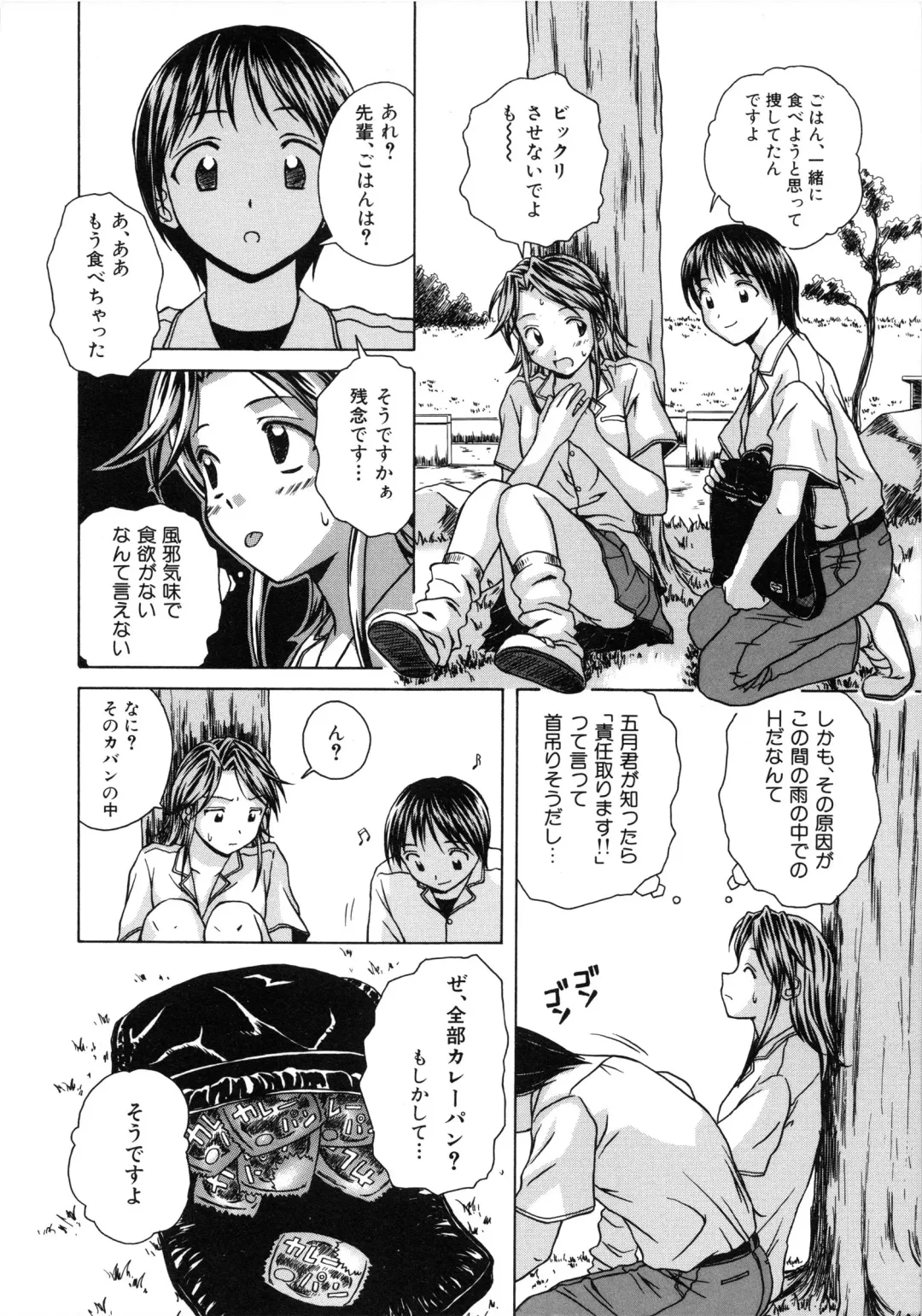 [Fuuga] Yuuwaku no Tobira - Door of Invitation Fhentai - Page 78