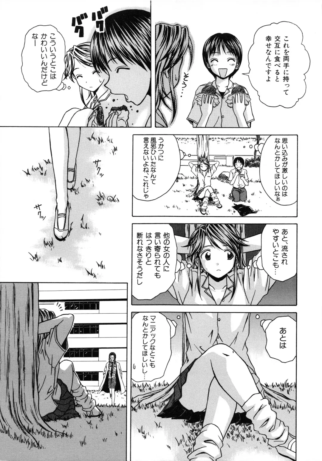 [Fuuga] Yuuwaku no Tobira - Door of Invitation Fhentai - Page 79