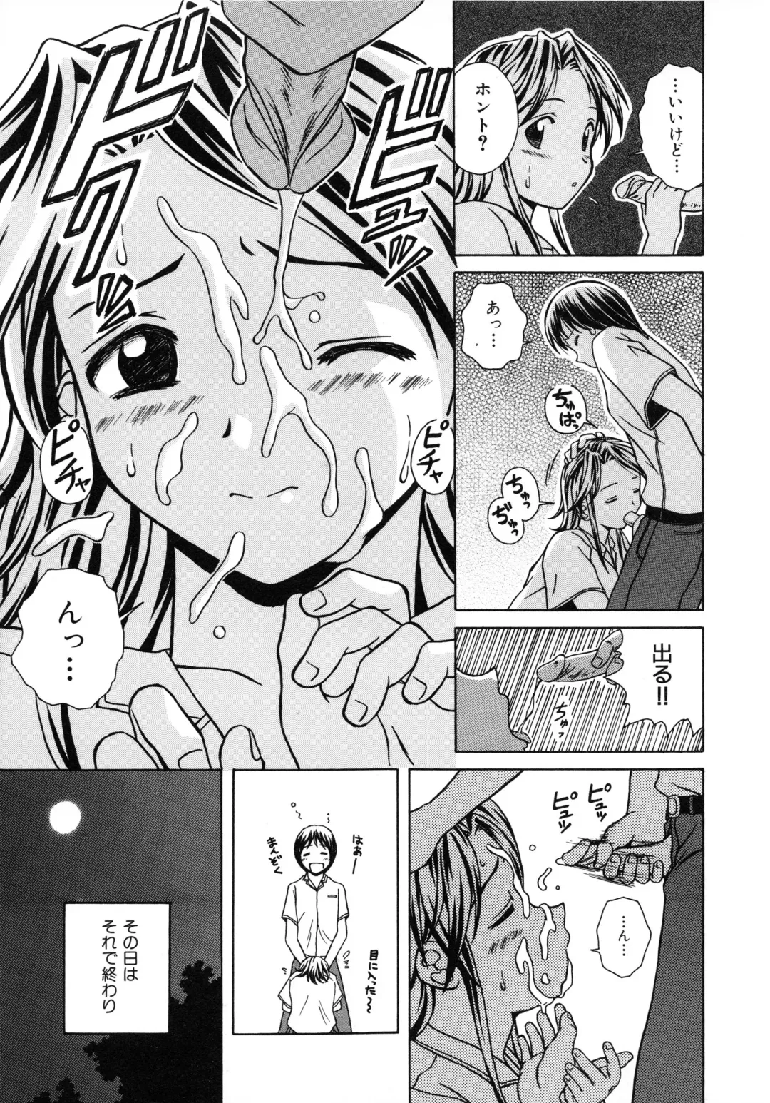 [Fuuga] Yuuwaku no Tobira - Door of Invitation Fhentai - Page 89