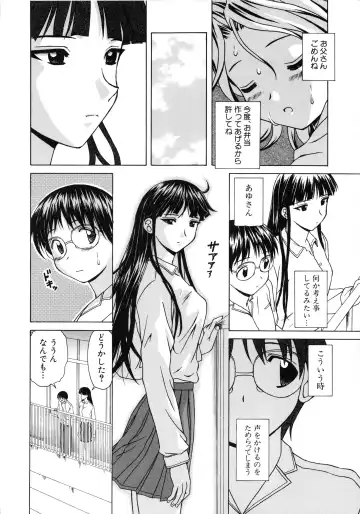 [Fuuga] Yuuwaku no Tobira - Door of Invitation Fhentai - Page 116