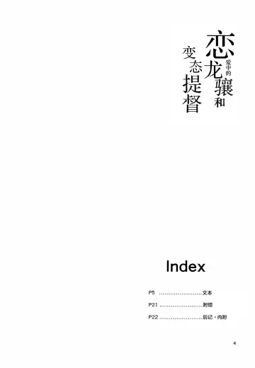 [Karoti] Koisuru Ryuujou-chan to Hentai Teitoku Fhentai - Page 4