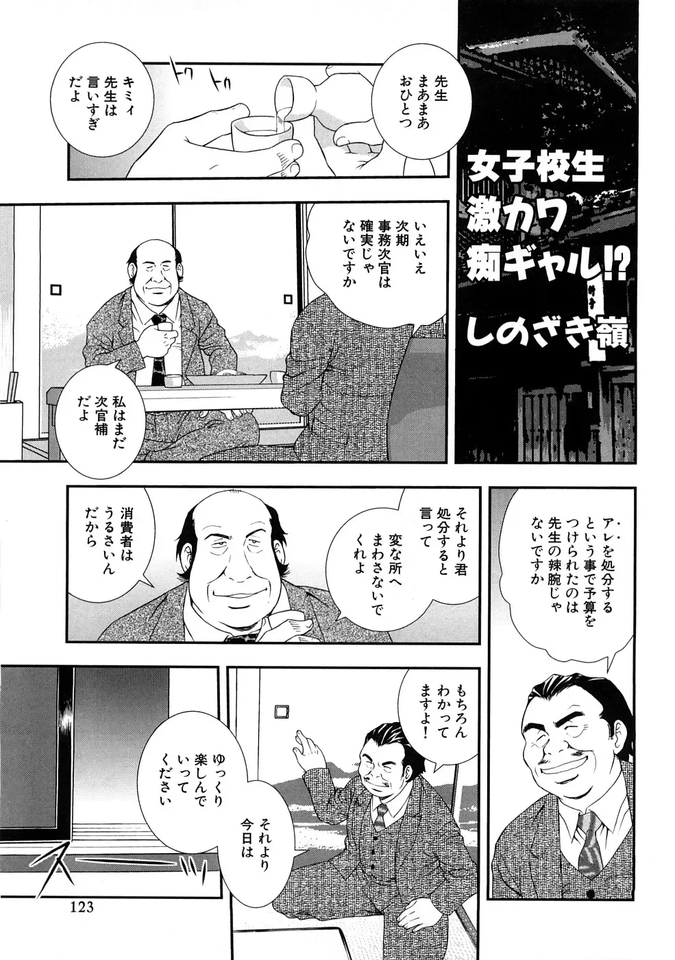 Houkago Sex Life Fhentai - Page 124