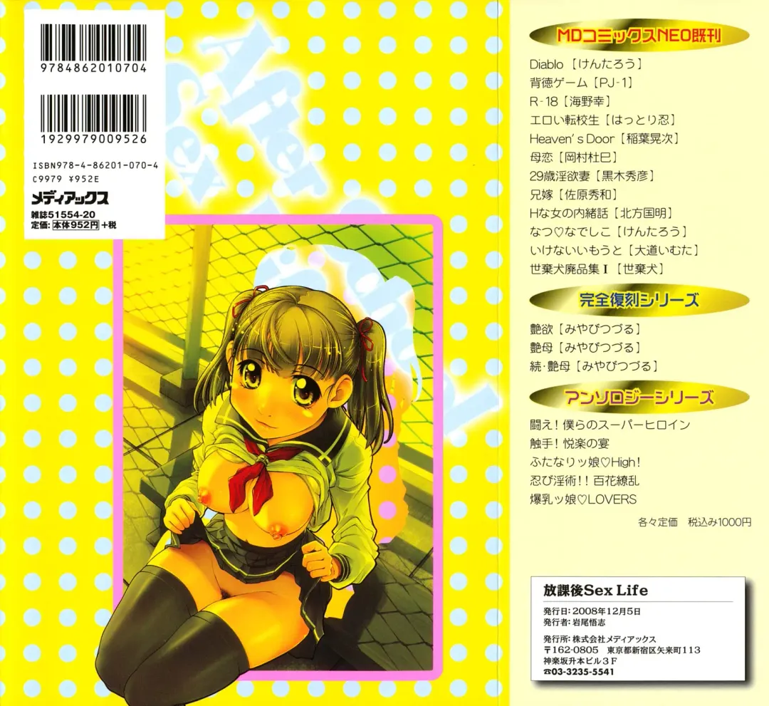 Houkago Sex Life Fhentai - Page 204