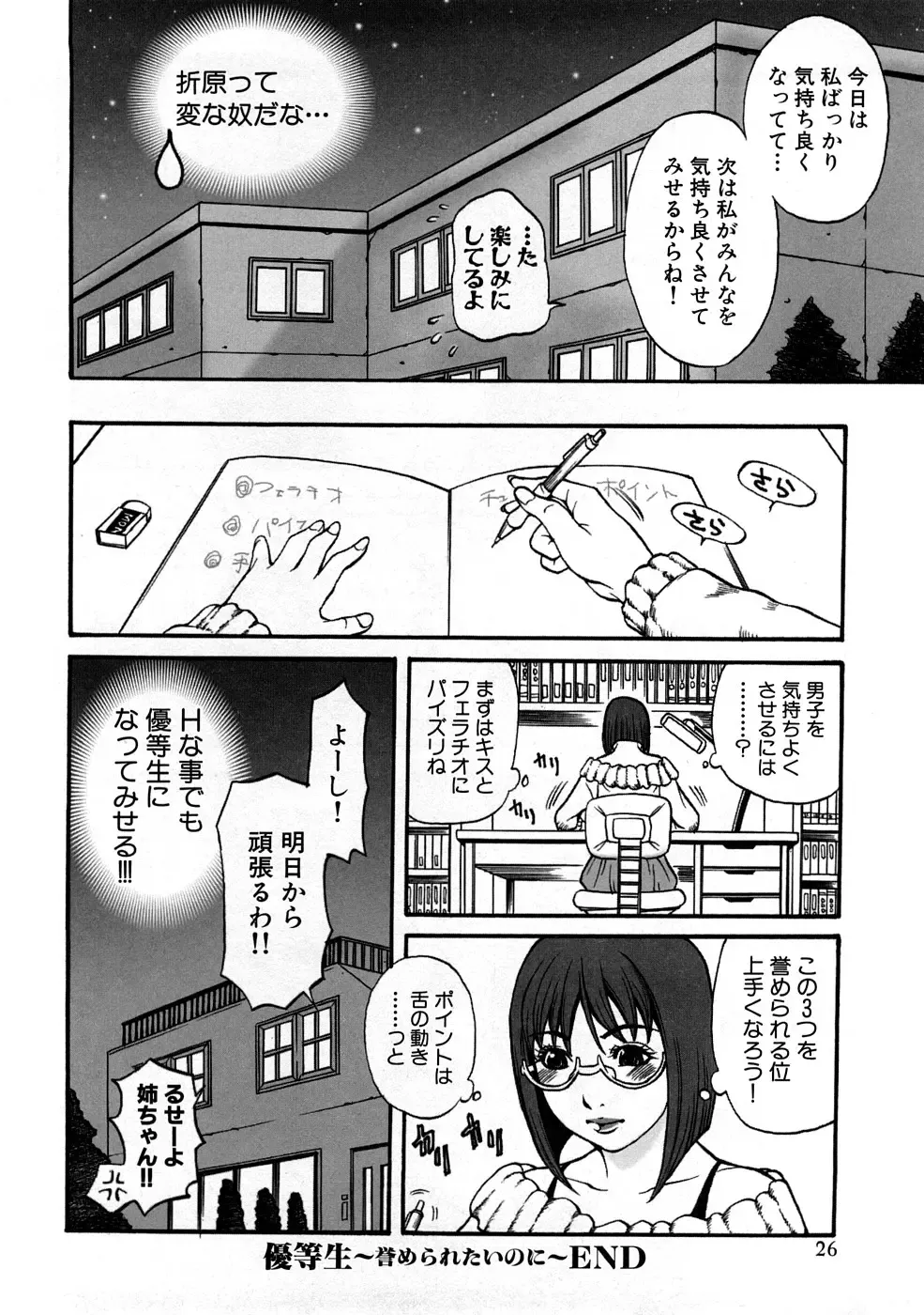 Houkago Sex Life Fhentai - Page 27