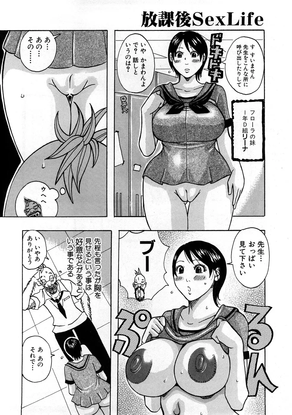 Houkago Sex Life Fhentai - Page 87