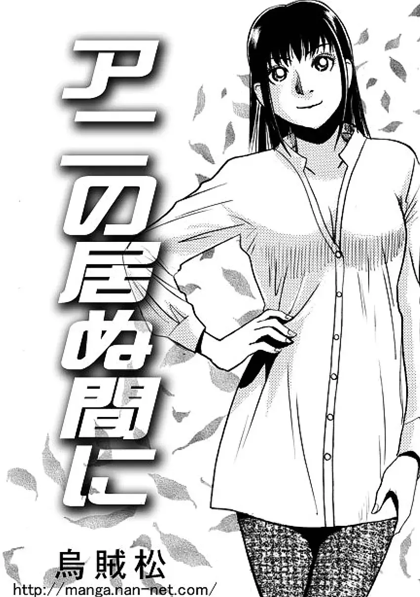 Read [Ikamatsu] Ani no inumani - Fhentai.net