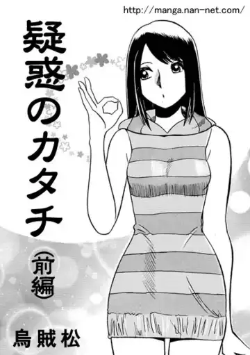 Read [Ikamatsu] Giwaku no Katachi - Fhentai.net