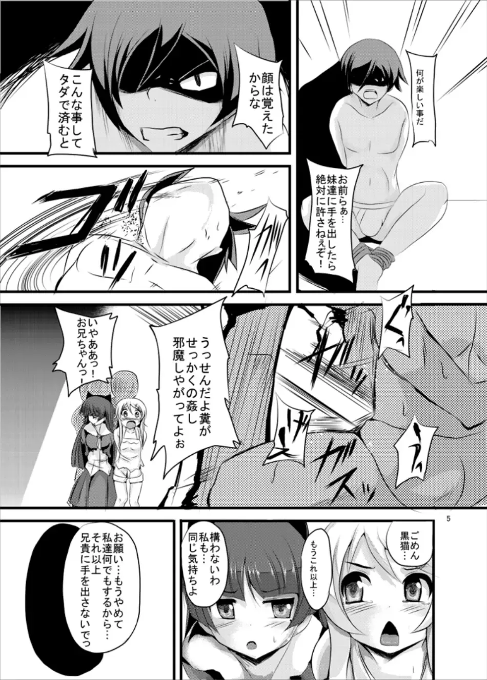 [Yukimaro Yukky] Hakudaku Fhentai.net - Page 4