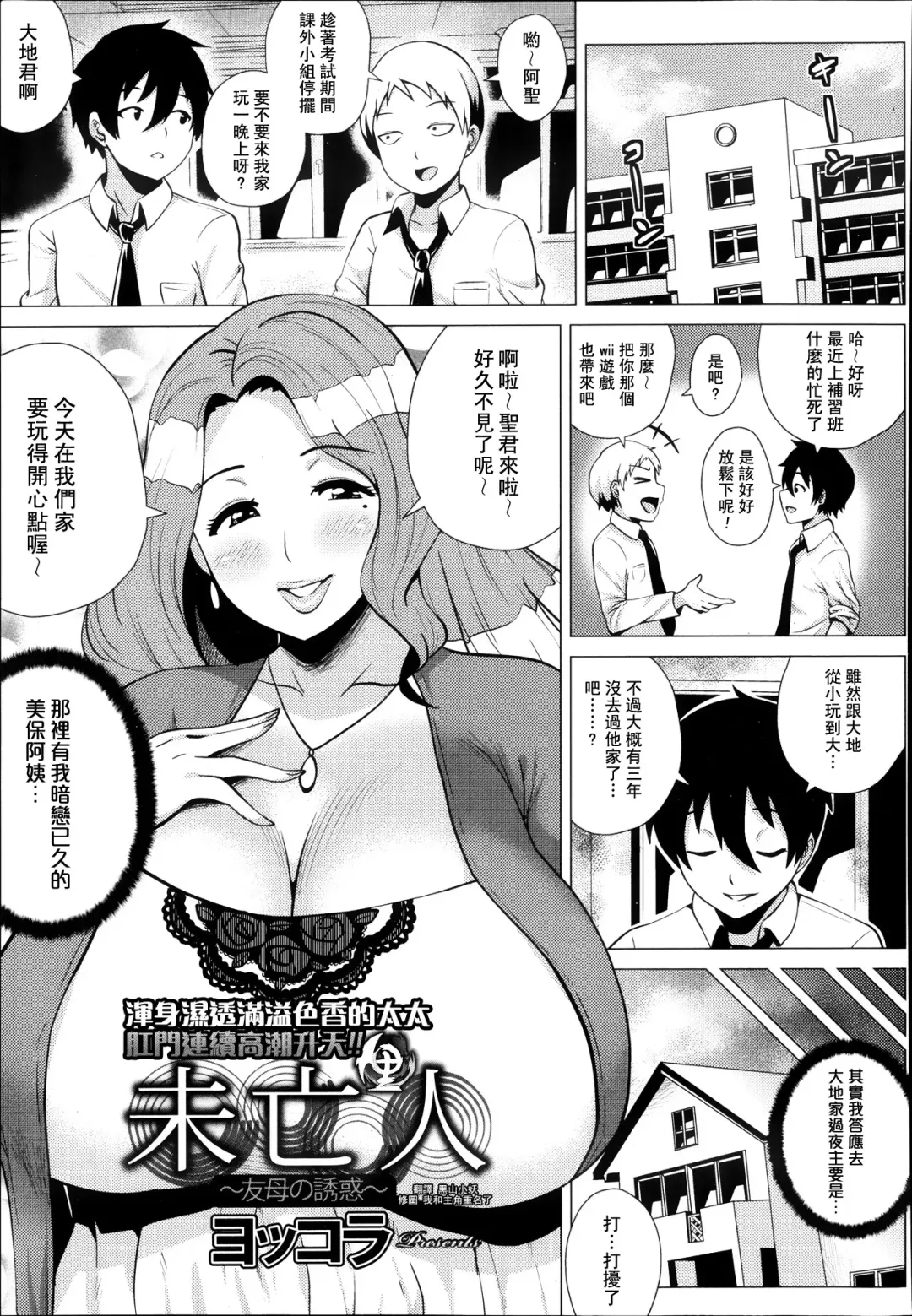 [Yokkora] Miboujin ~Tomo Haha no Yuuwaku~ | The Widow Fhentai.net - Page 1