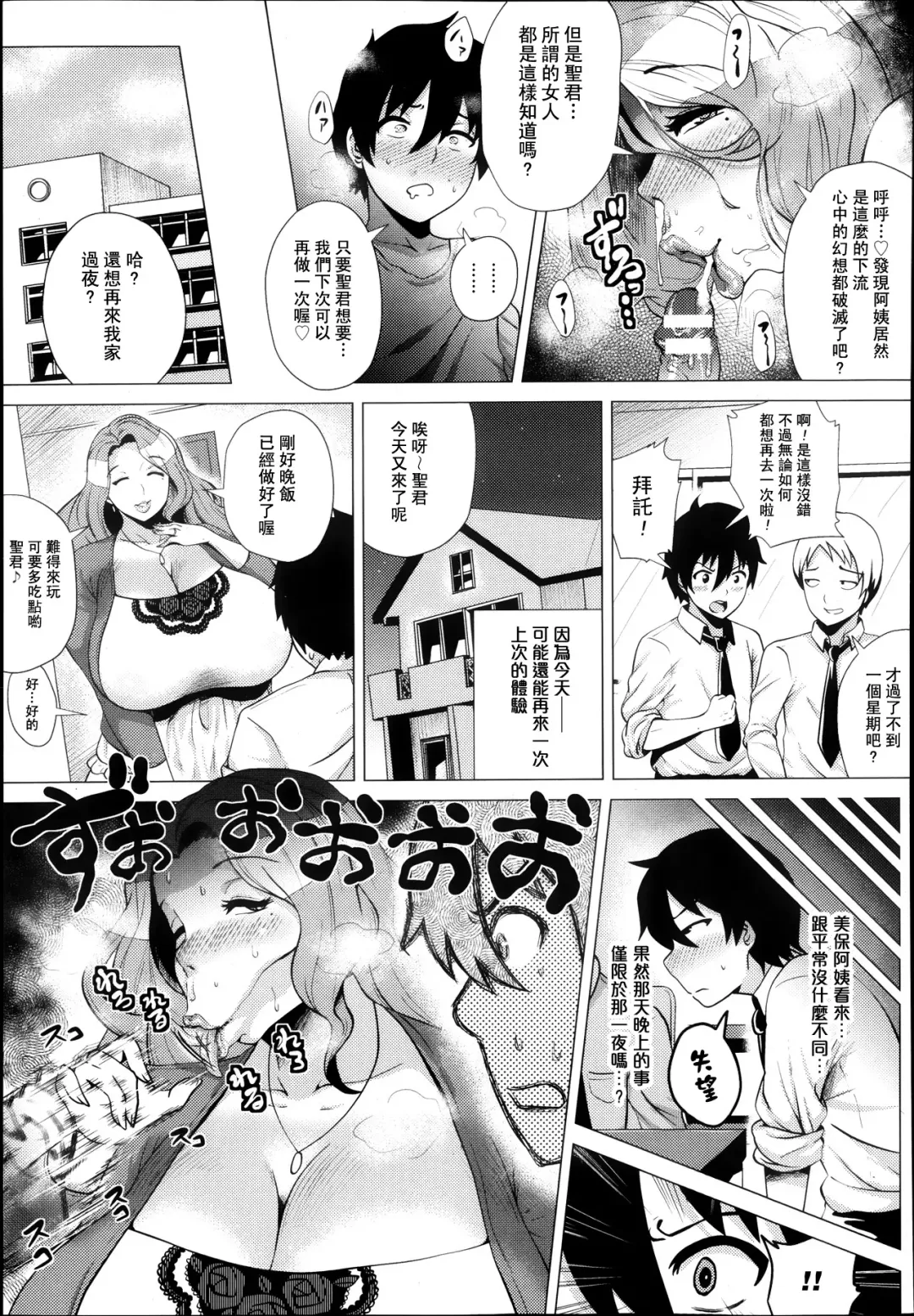 [Yokkora] Miboujin ~Tomo Haha no Yuuwaku~ | The Widow Fhentai.net - Page 7