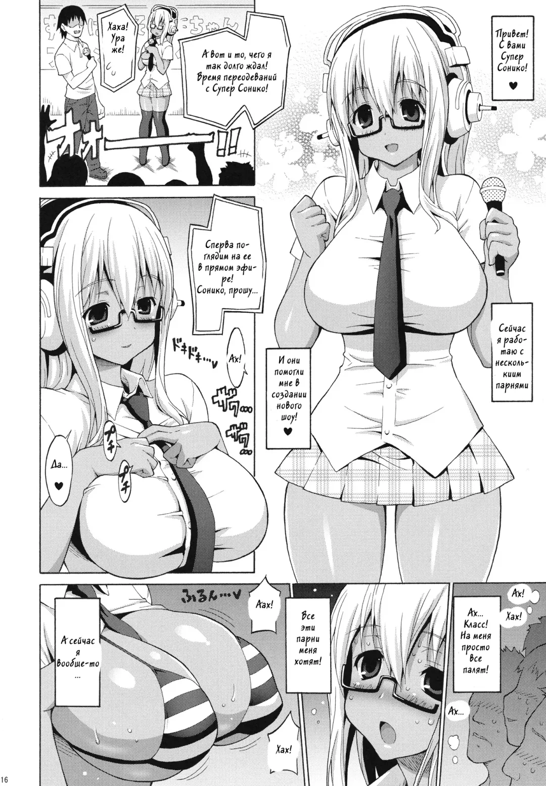 [Onomesin] Sonipai Fhentai.net - Page 15