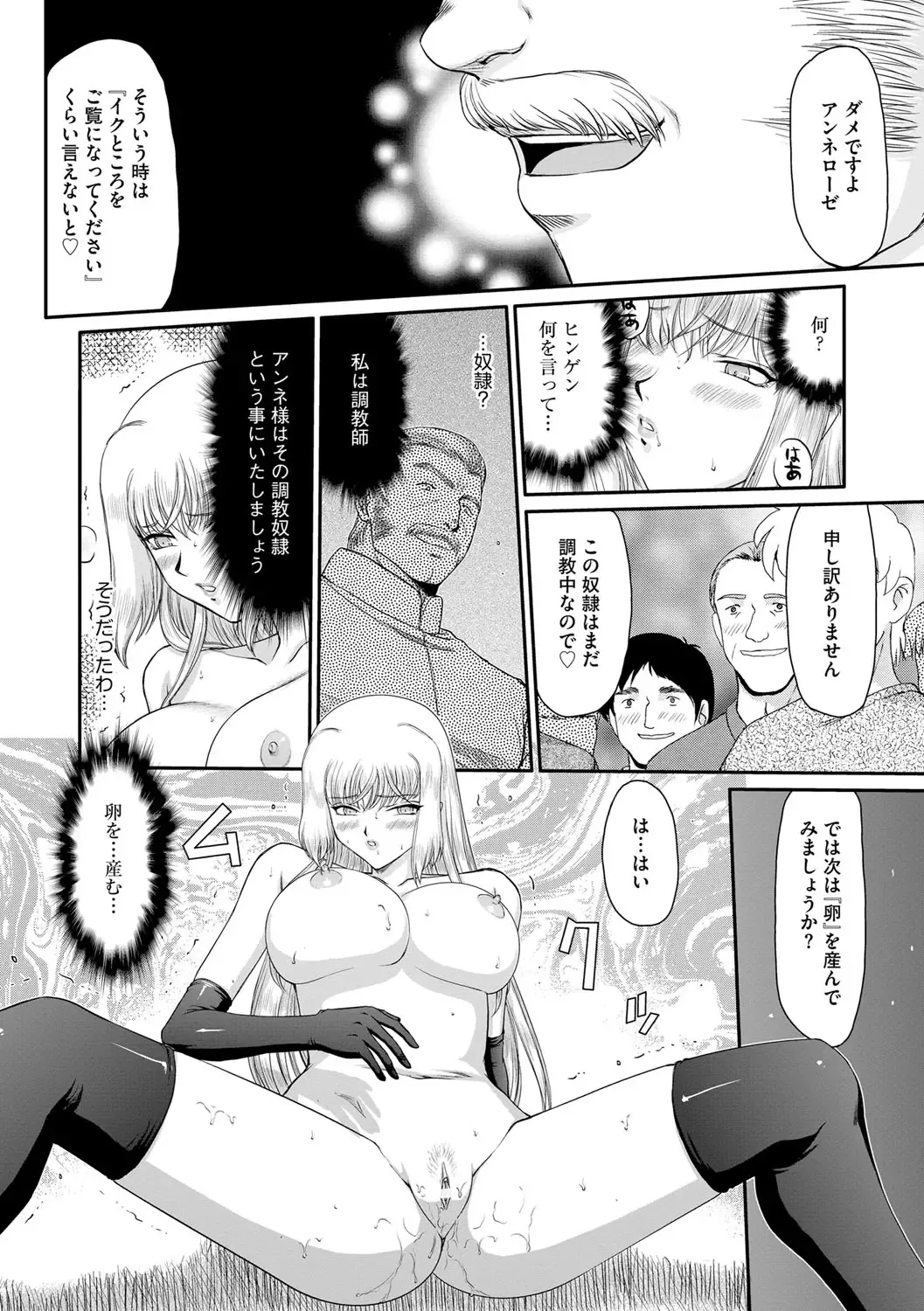 [Taira Hajime] Inda no Onihime Annerose Fhentai - Page 102